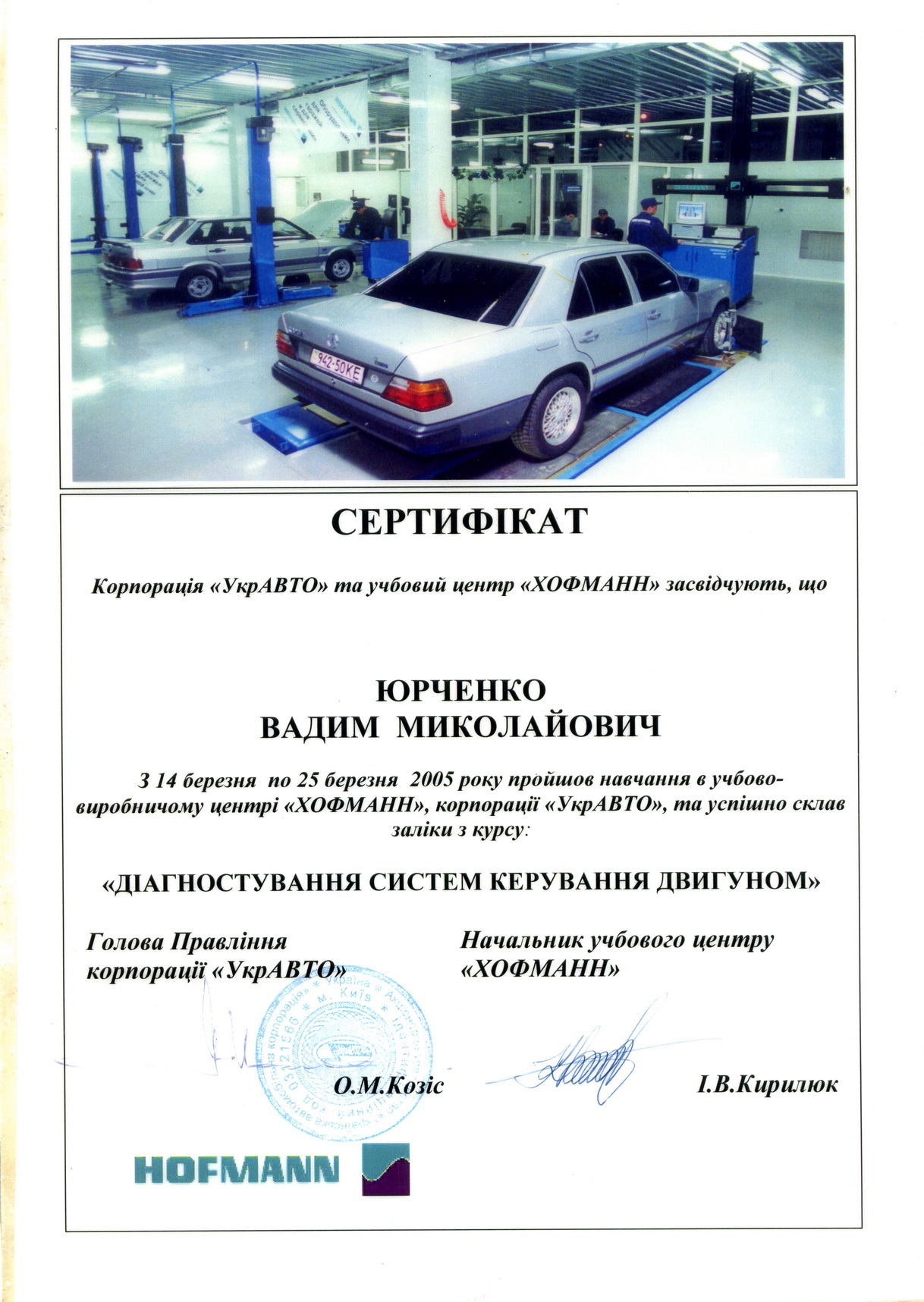 Диагностика систем управления двигателем (Хофманн)