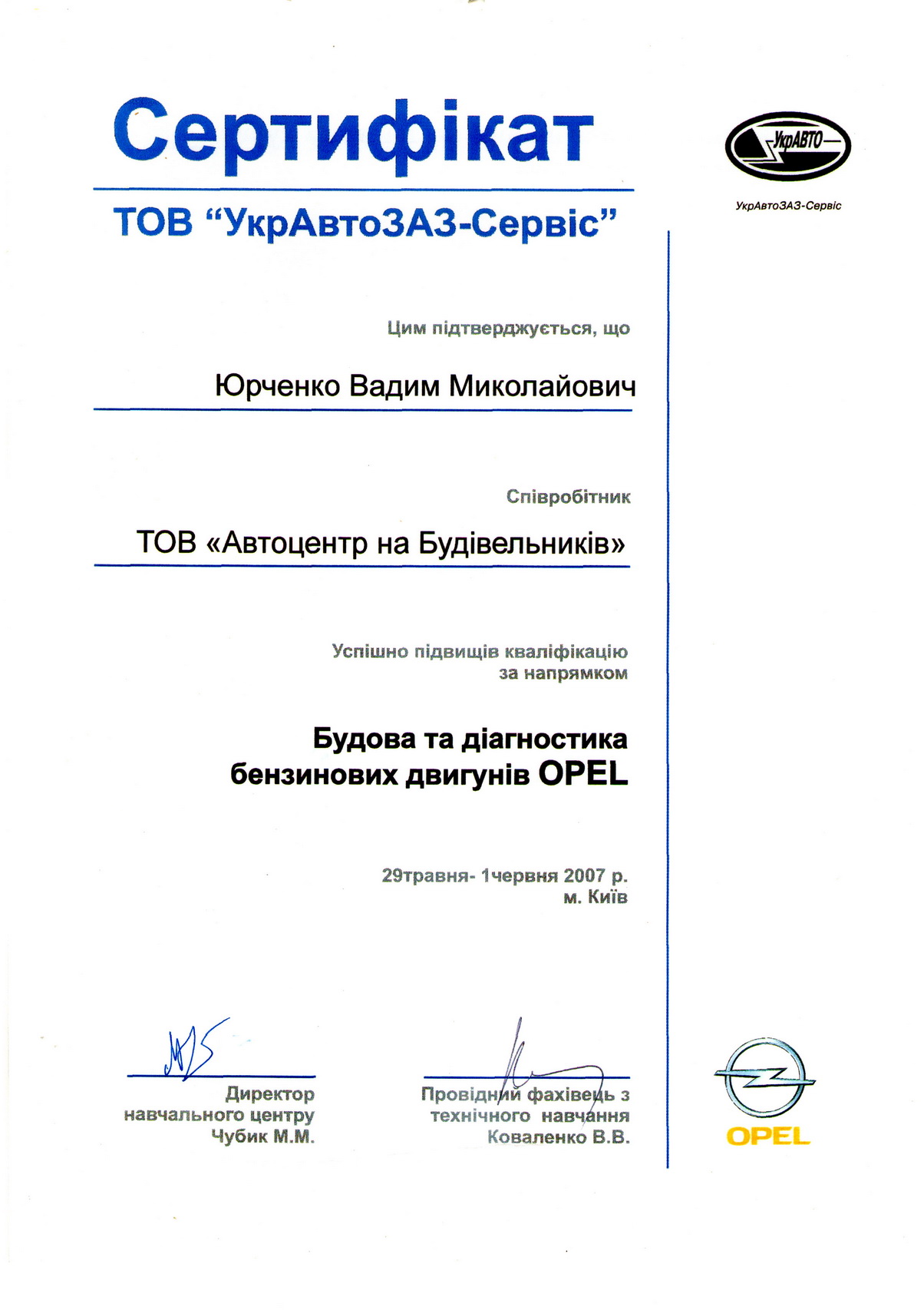 Строение и диагностика бензиновых двигателей Opel